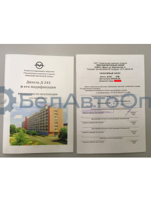 Двигатель Д-243-91 МТЗ-80, 82 81 л.с.  ММЗ  Д243-91