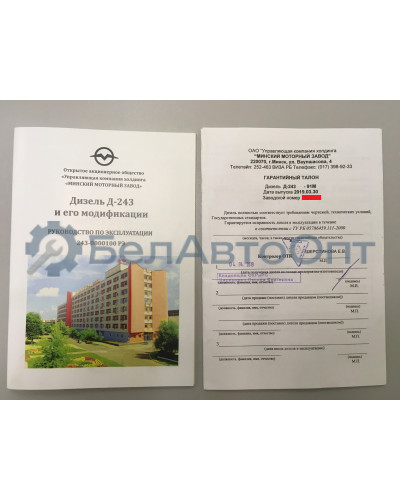 Двигатель Д-243-91 МТЗ-80, 82 81 л.с.  ММЗ  Д243-91