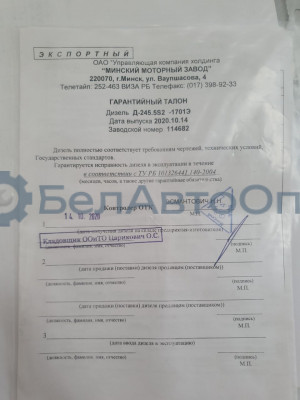 Двигатель Д-245.5S2-1701Э (МТЗ-952,890)  ММЗ  Д-245.5S2-1701Э