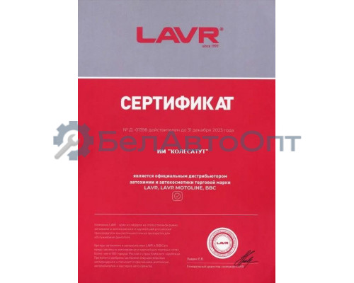 Смазка цепная белая с PTFE, 400мл LAVR Ln1741