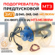 Подогреватель предпусковой МТЗ, ЗИЛ Д240,-243,-245 ME-1800W (СК-1800Т) 220 В  (А)  МТЗ-ME-1800W