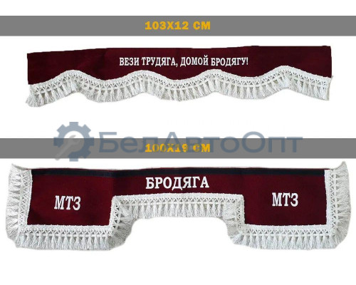 Шторы "Бродяга" в кабину трактора МТЗ "Беларус" (2 ламбрекена, 2 уголка, 2 шторки) красные/бел