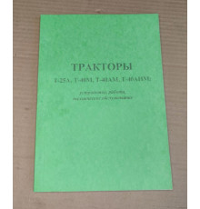 Каталог деталей и сборочных единиц трактора Т-40 (2002 год)