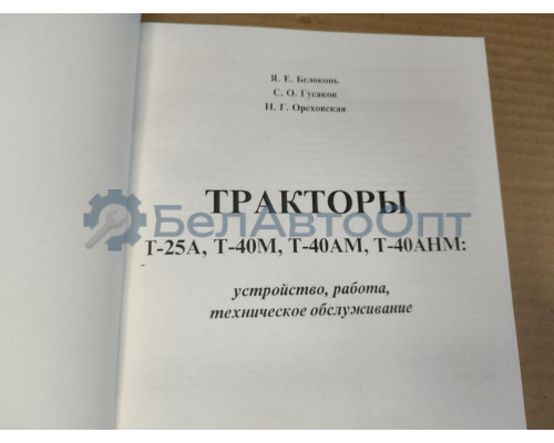 Каталог деталей и сборочных единиц трактора Т-40 (2002 год)