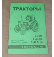 Руководство (каталог) по ремонту трактора Т-25А, Т-40М, Т-40АМ, Т-40АНМ