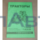 Руководство (каталог) по ремонту трактора Т-25А, Т-40М, Т-40АМ, Т-40АНМ