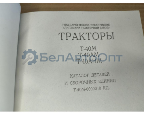 Руководство (каталог) по ремонту трактора Т-25А, Т-40М, Т-40АМ, Т-40АНМ