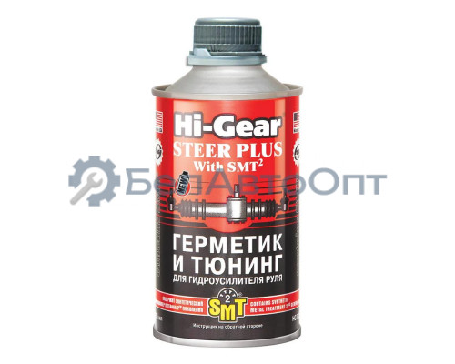 Герметик и тюнинг для гидроусилителя руля содержит SMT2 HI-Gear 295 мл HG7023
