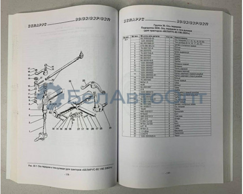 Каталог "БЕЛАРУС" МТЗ-80.1, 80.3, 80У, 82У, 82.1, 820, 82.3, 82Р, 82П (2009г.) МТЗ 80-0000010 КДС