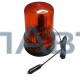 Маяк проблесковый 24В оранжевый, магнит (h=155 мм)  (А)  МП 24-155