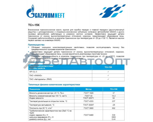 Масло трансмиссионное Gazpromneft ТСп-15к 10 л 2389901282
