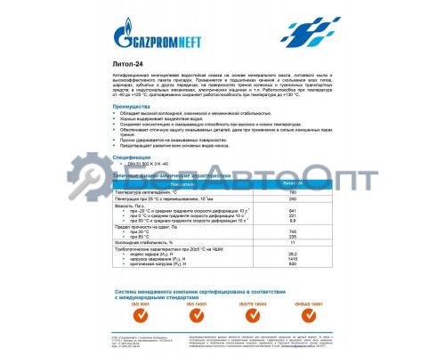 Смазка Gazpromneft литол-24 антифрикционная 18 кг