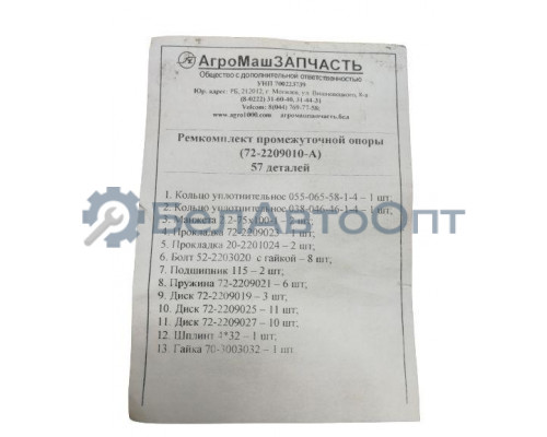 Ремкомплект опоры промежуточной полный МТЗ-80, -82 (57 дет.)   (А)  1921/38016 / 72-2209010*РК