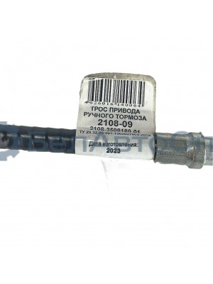трос тормоза руч ваз-2109 2108-3508180 2шт