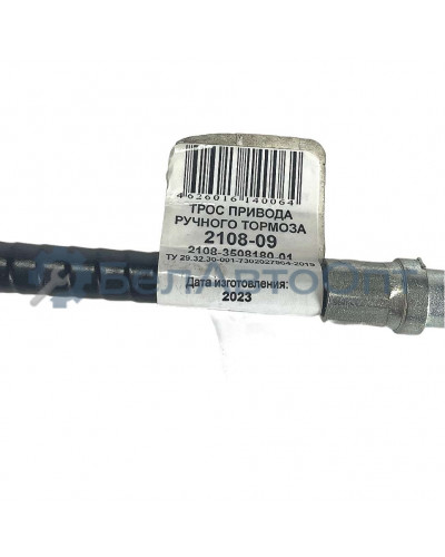 трос тормоза руч ваз-2109 2108-3508180 2шт