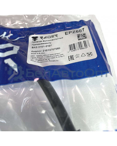 провод зажигания ваз-2101-07 2101-3707080 компл 5шт epz607 raider