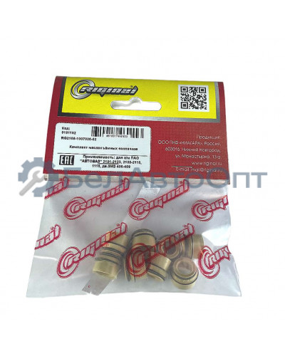 колпачек маслоотраж 8шт 2108-1007026-02 riginal