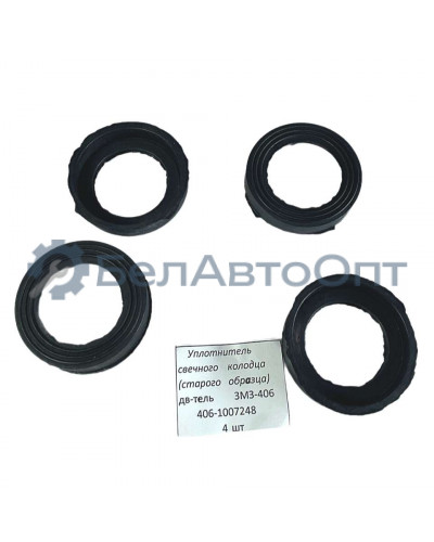 уплотнение свеч колодца 406-1007248 4шт