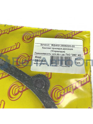 прокладка двиг д-402-3906020-20 компл малый 10шт riginal