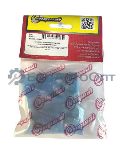 р/к кпп газ-3309 33104 3309-1702801 фиксаторы штока перекл riginal