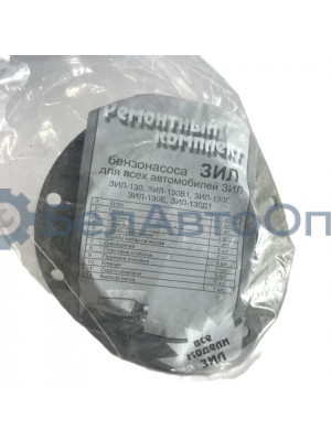 р/к насоса топливного зил-130