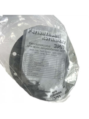 р/к насоса топливного зил-130