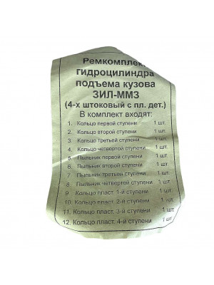 р/к г/цил зил 4-шток подъем куз