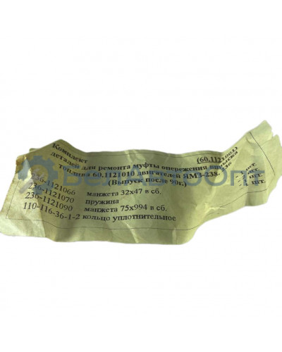 р/к муфты опереж впрыска ямз-236 после 90г