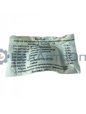 р/к механизма газораспред 236-1007189