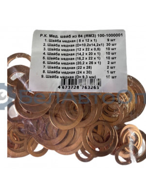 шайба мед для двиг ямз 84 шт