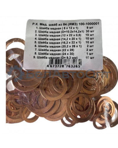 шайба мед для двиг ямз 84 шт