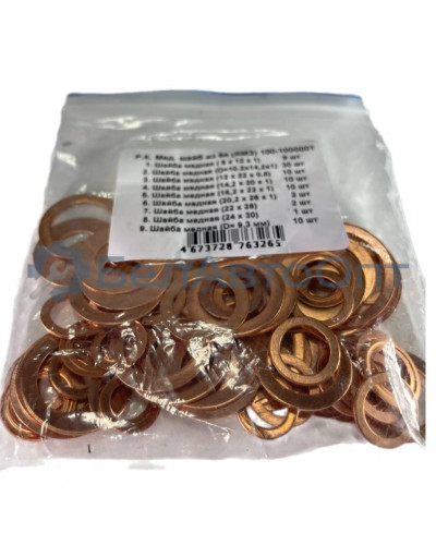 шайба мед для двиг ямз 84 шт