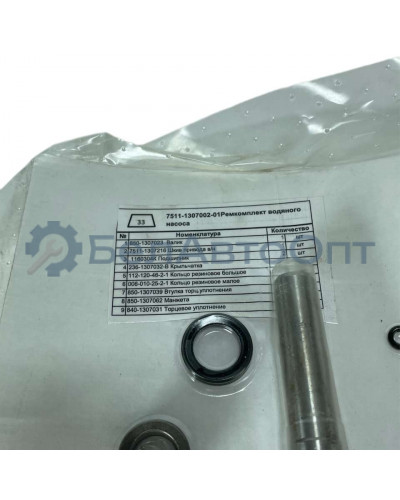 р/к насоса вод 7511-1307011 ямз полн