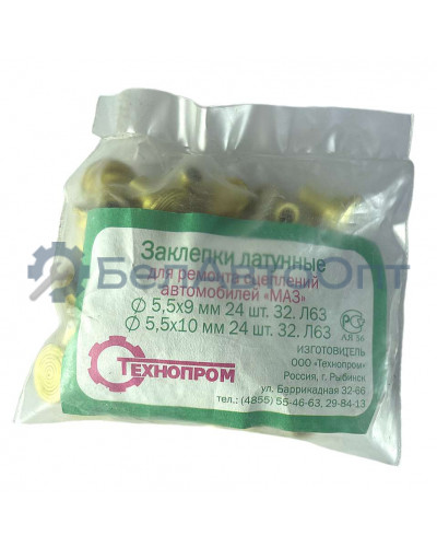 закл 5.5х9 5.5х10 24шт/24шт латунь диска сцепл 183.1601402/404
