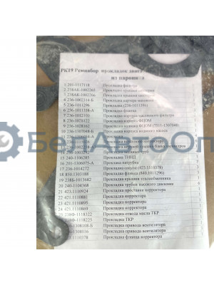 прокладка на двигат 236не-1000001-05 общ гол ямз-236не бе компл паронит