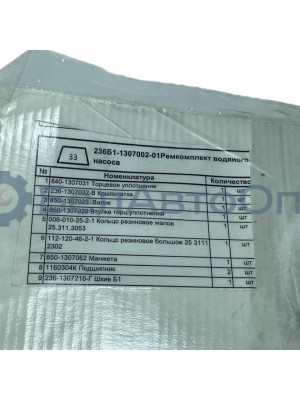 р/к насоса вод 236б1-1307002-01 ямз полн н/обр тмк