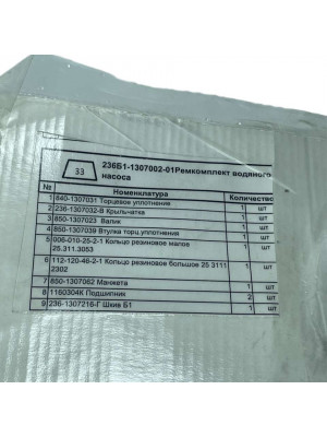 р/к насоса вод 236б1-1307002-01 ямз полн н/обр тмк