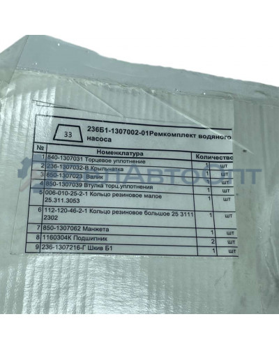 р/к насоса вод 236б1-1307002-01 ямз полн н/обр тмк