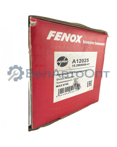 амортизатор 15.2905006-41 аналог а1-237/412.2905006-01 п/п маз фенокс