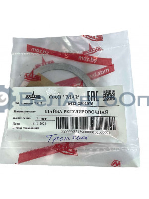 шайба регулир дифф 6422-2502076маз