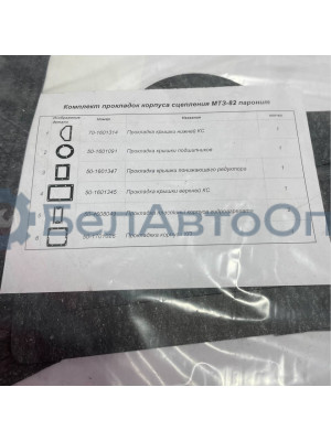 р/к корпуса сцепления мтз-80 82 паронит