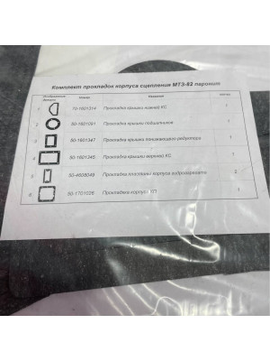 р/к корпуса сцепления мтз-80 82 паронит