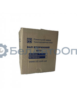 вал вторичный 50-1701252 мтз рзт