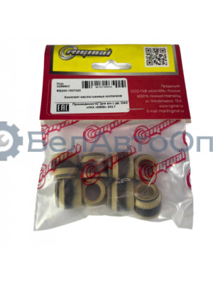 колпачек маслоотр 240-1007020 д-240 245 260 евро компл 8шт riginal