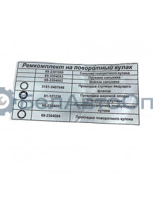 р/к кулака поворот сальник 7шт