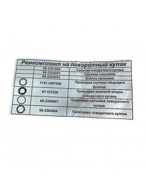 р/к кулака поворот сальник 7шт