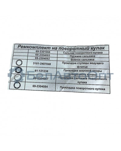 р/к кулака поворот сальник 7шт