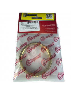 кольцо синхр 255-1701143 кпп адс 5-ступ