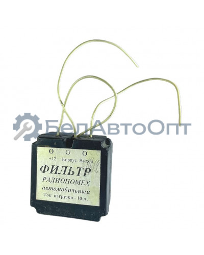 фильтр р/помех