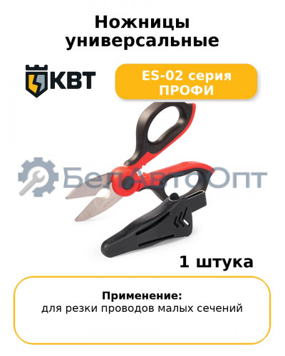 Ножницы универсальные ES-02 серия ПРОФИ
